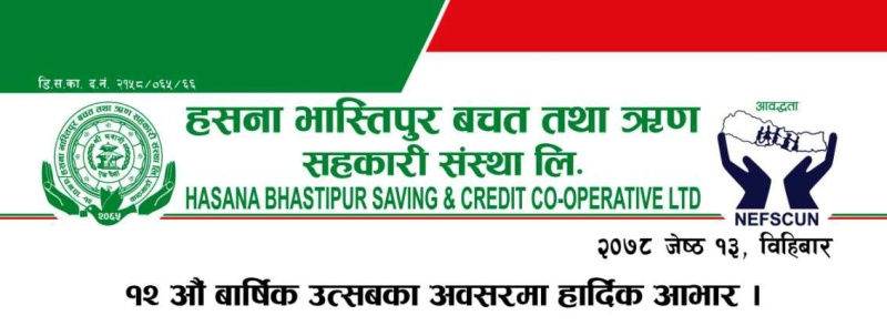 हसना भास्तिपुर साकोस १३ औं वर्षमा प्रवेश